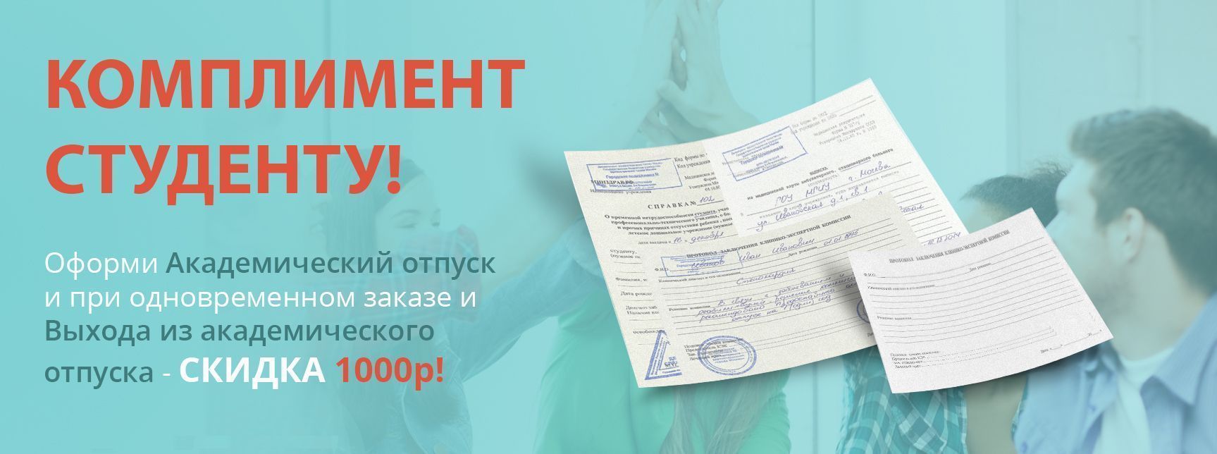 академический отпуск купить Екатеринбург академический отпуск купить Екатеринбург
